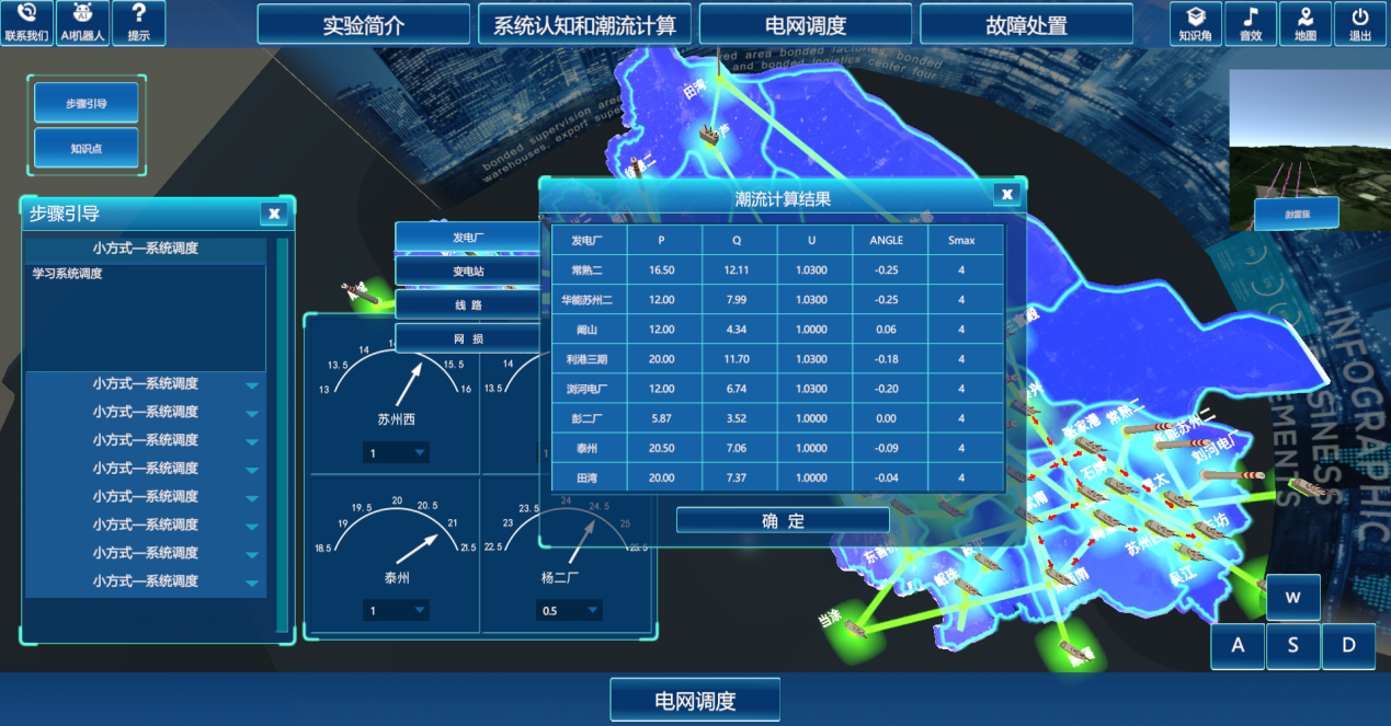 2019大規模電力系統調度虛擬仿真實驗